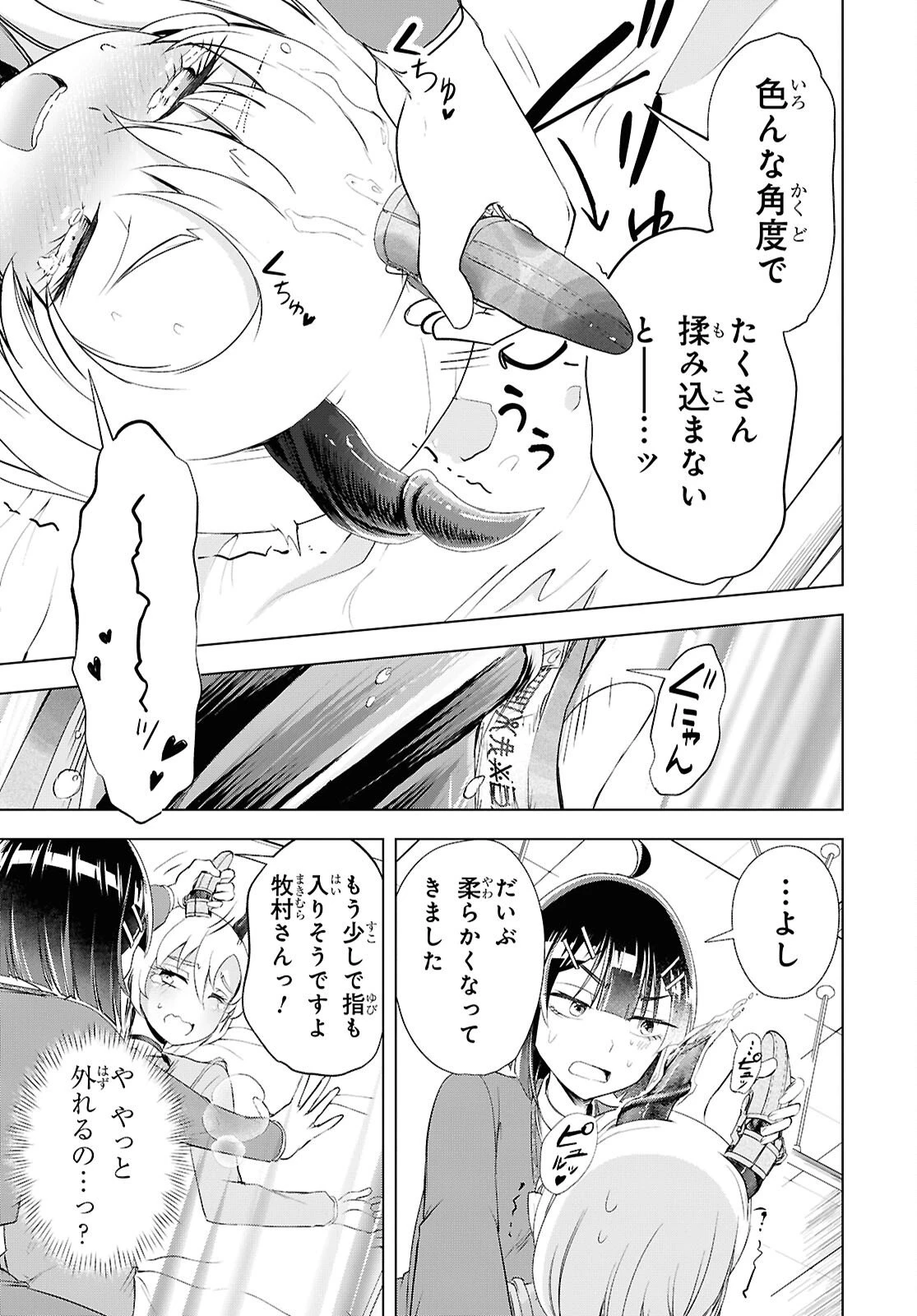 らぶぶいっ！ 第5話 - 29