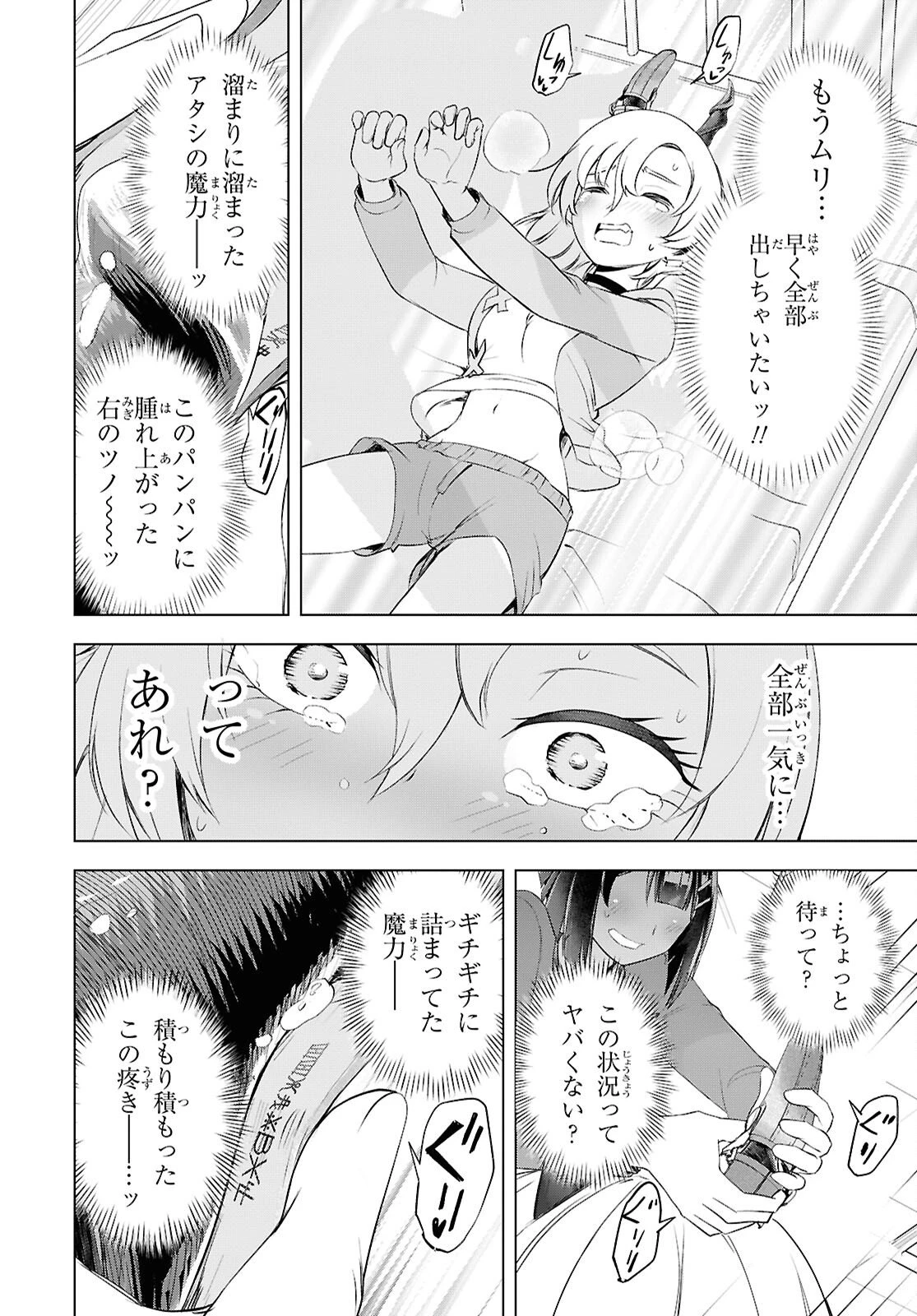 らぶぶいっ！ 第5話 - 30