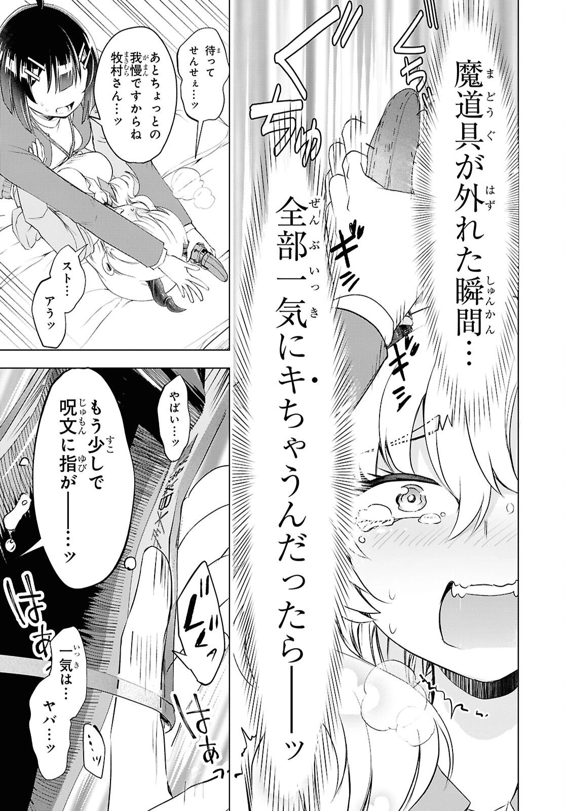 らぶぶいっ！ 第5話 - 31