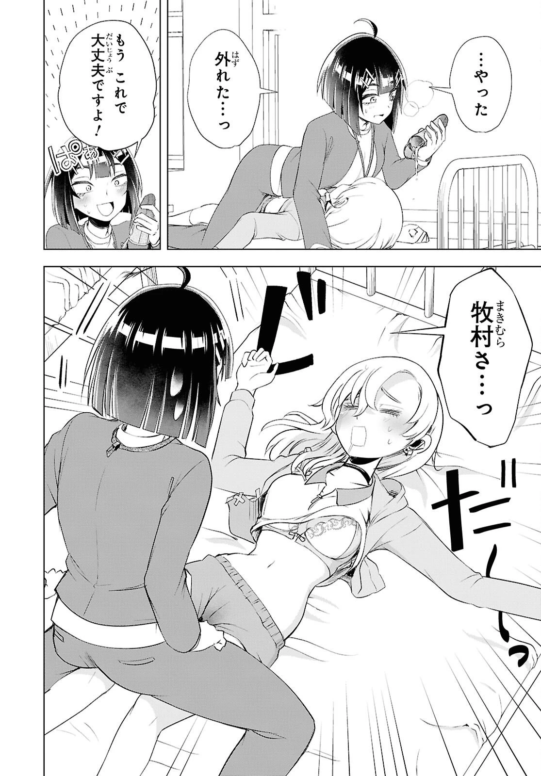 らぶぶいっ！ 第5話 - 34