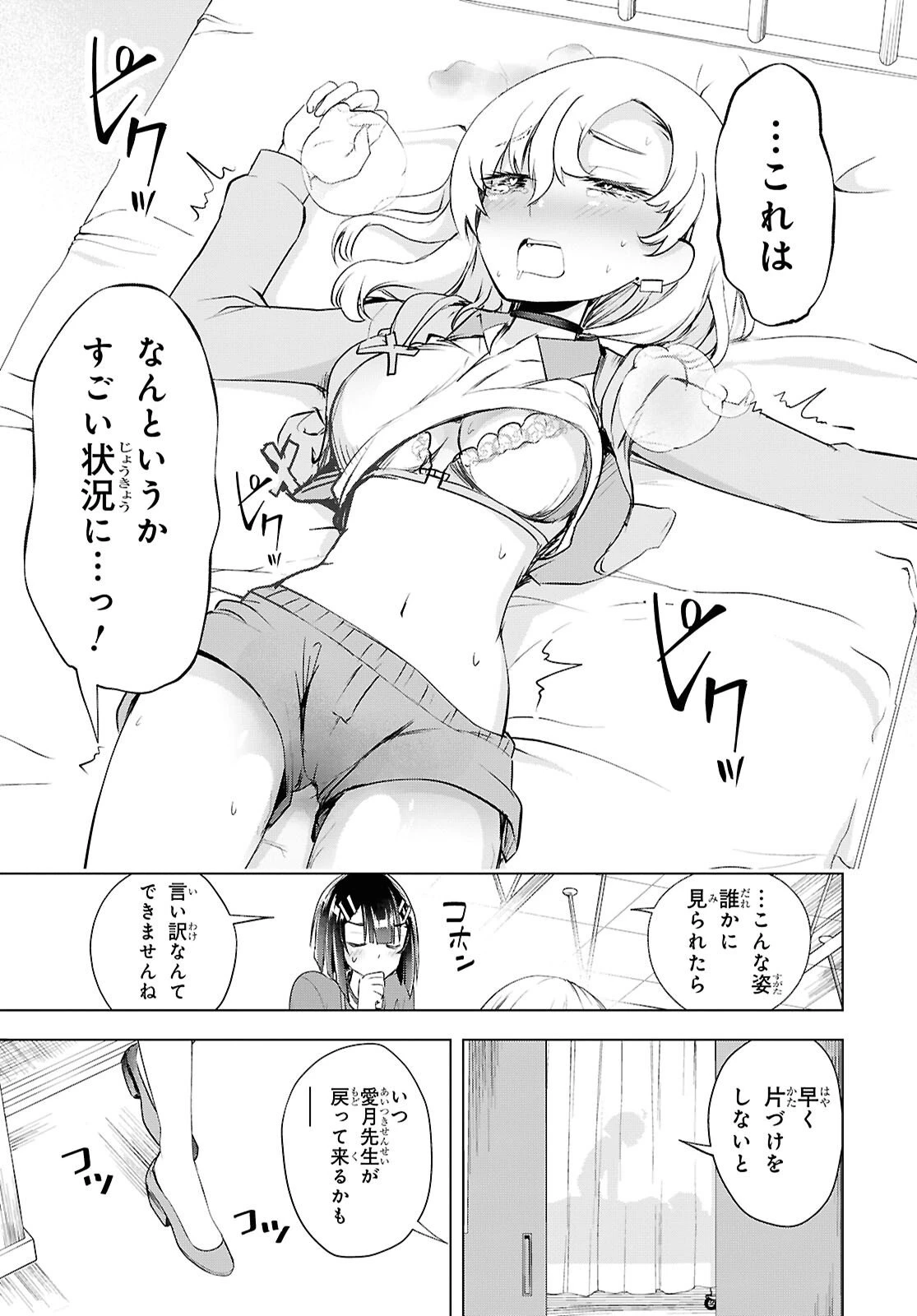 らぶぶいっ！ 第5話 - 35