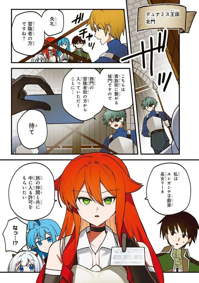 ステータス・オール∞（インフィニティ） ∞使いの最強能力者、異世界を自由気ままに暮らします！ 第78話 - 1