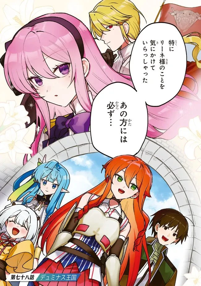 ステータス・オール∞（インフィニティ） ∞使いの最強能力者、異世界を自由気ままに暮らします！ 第78話 - 3