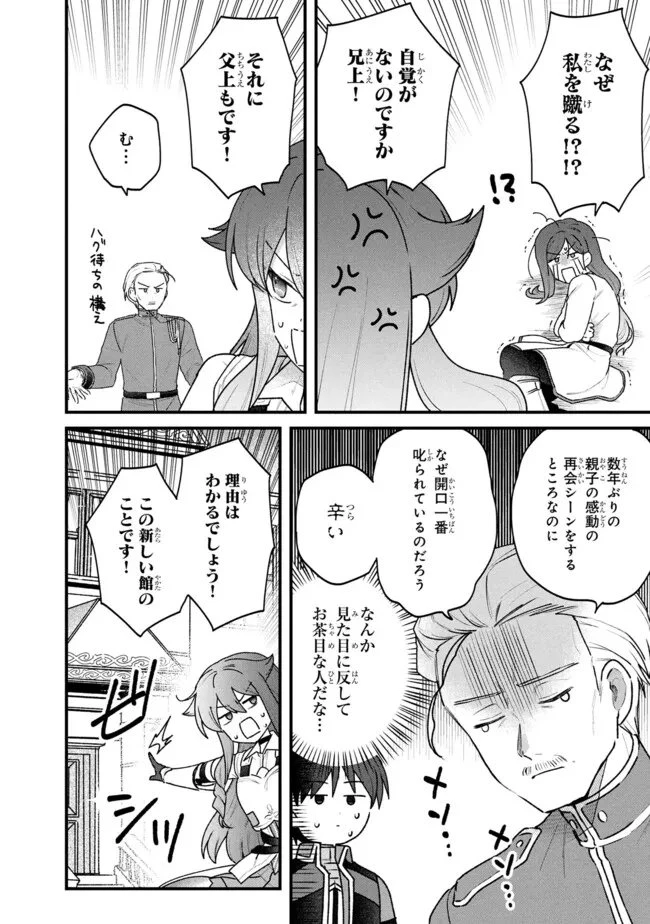 ステータス・オール∞（インフィニティ） ∞使いの最強能力者、異世界を自由気ままに暮らします！ 第78話 - 6