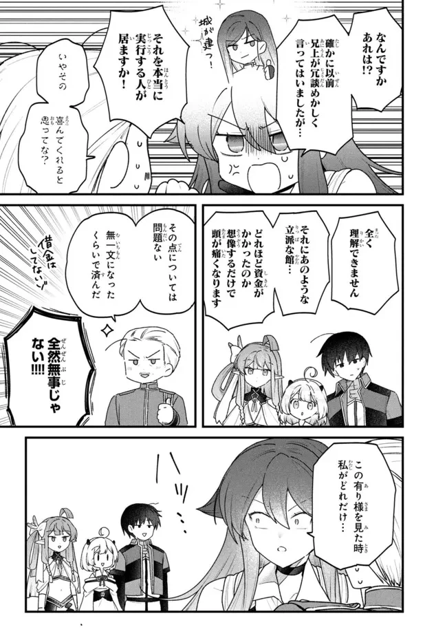 ステータス・オール∞（インフィニティ） ∞使いの最強能力者、異世界を自由気ままに暮らします！ 第78話 - 7