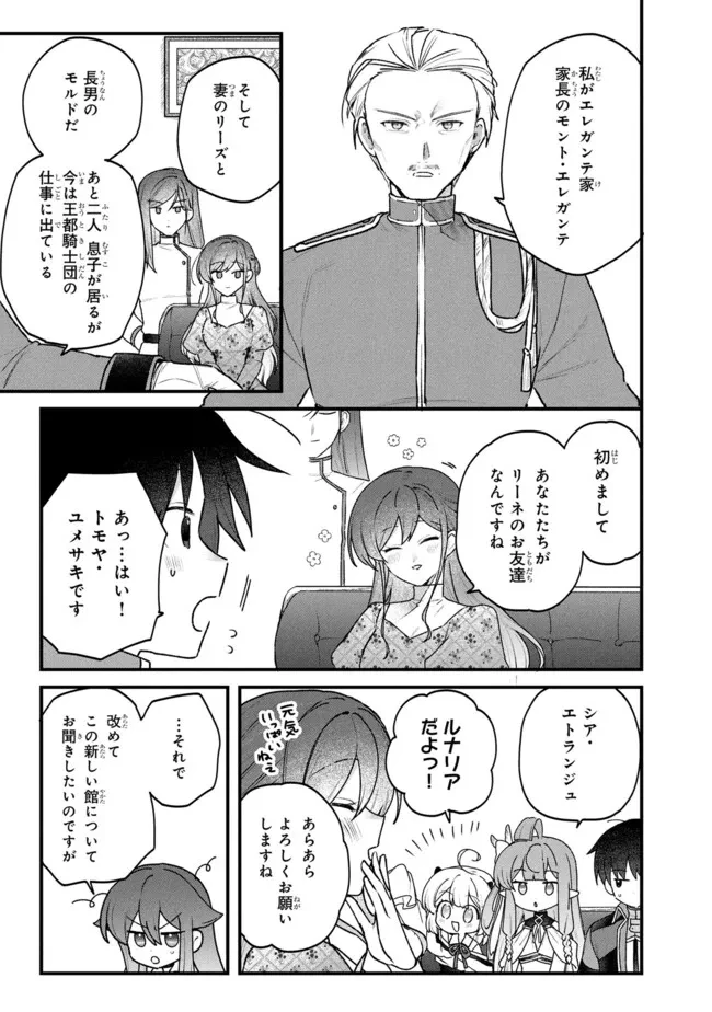 ステータス・オール∞（インフィニティ） ∞使いの最強能力者、異世界を自由気ままに暮らします！ 第78話 - 9