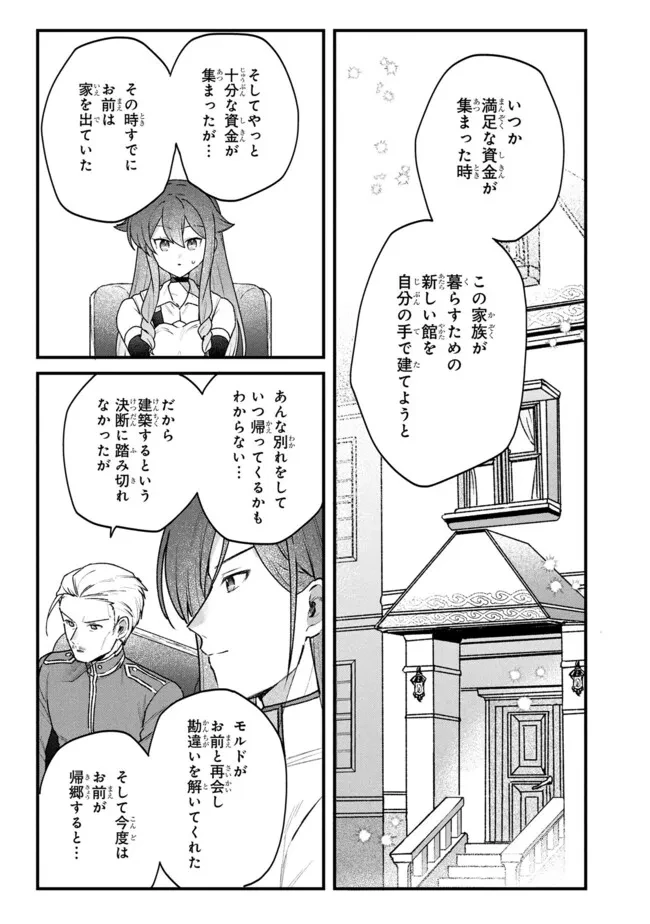 ステータス・オール∞（インフィニティ） ∞使いの最強能力者、異世界を自由気ままに暮らします！ 第78話 - 11