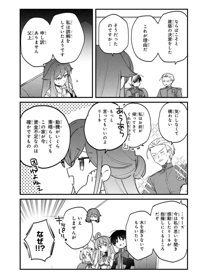 ステータス・オール∞（インフィニティ） ∞使いの最強能力者、異世界を自由気ままに暮らします！ 第78話 - 12