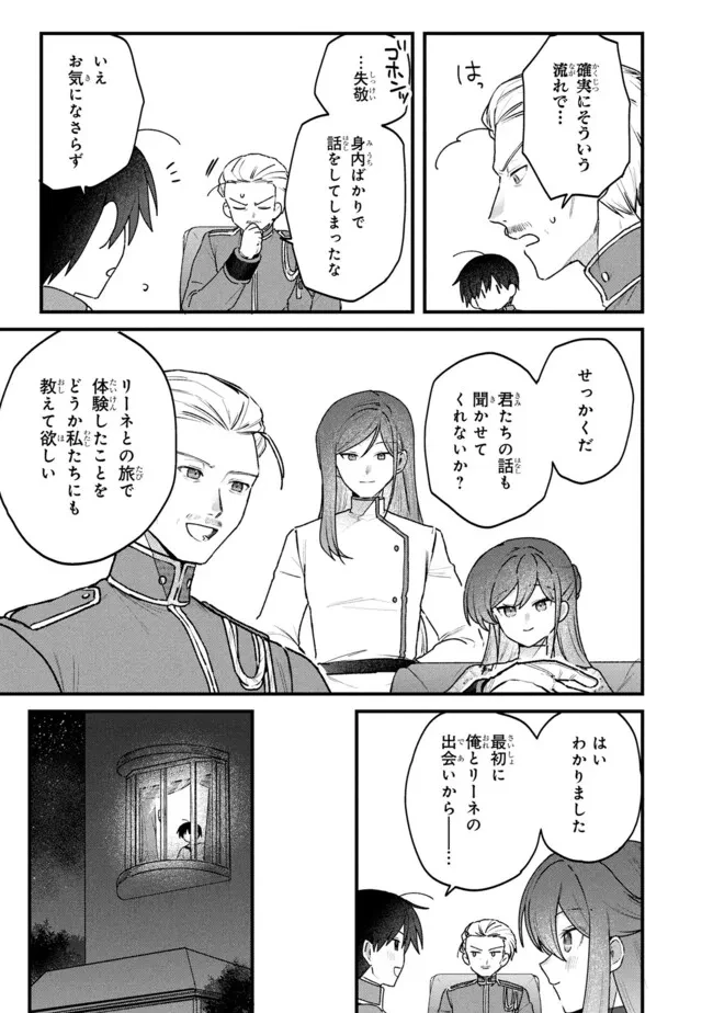 ステータス・オール∞（インフィニティ） ∞使いの最強能力者、異世界を自由気ままに暮らします！ 第78話 - 13