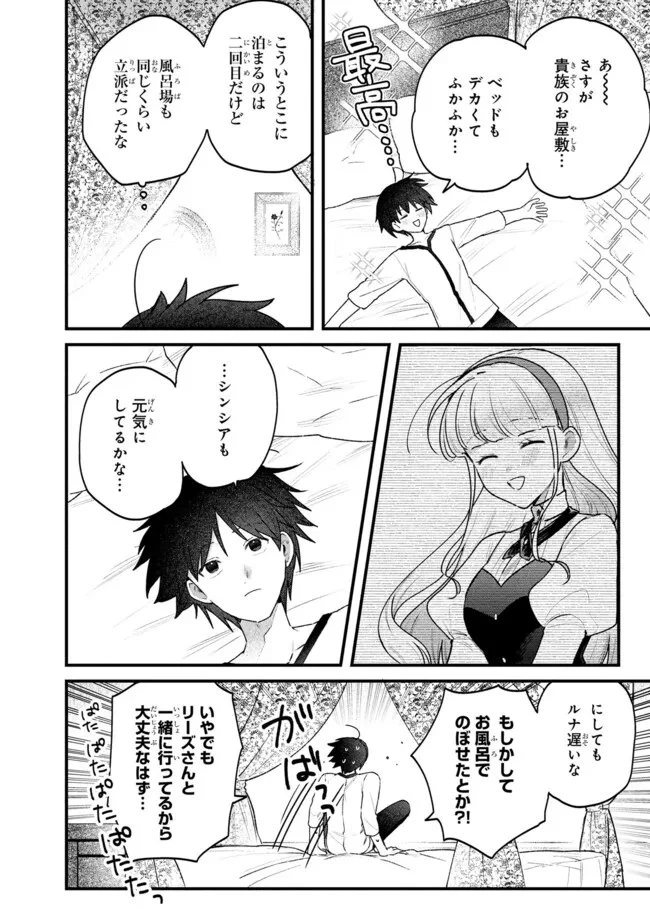 ステータス・オール∞（インフィニティ） ∞使いの最強能力者、異世界を自由気ままに暮らします！ 第78話 - 14