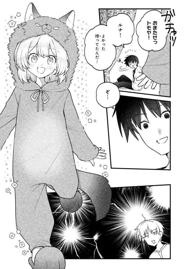 ステータス・オール∞（インフィニティ） ∞使いの最強能力者、異世界を自由気ままに暮らします！ 第78話 - 15