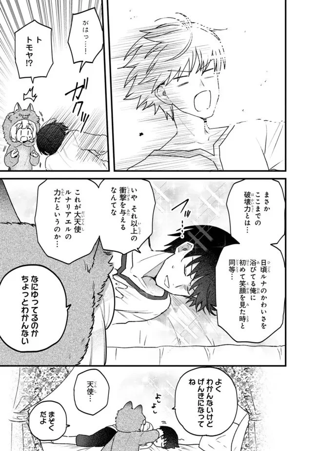 ステータス・オール∞（インフィニティ） ∞使いの最強能力者、異世界を自由気ままに暮らします！ 第78話 - 17