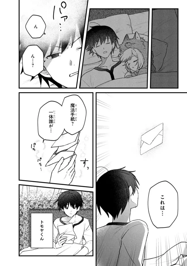 ステータス・オール∞（インフィニティ） ∞使いの最強能力者、異世界を自由気ままに暮らします！ 第78話 - 18