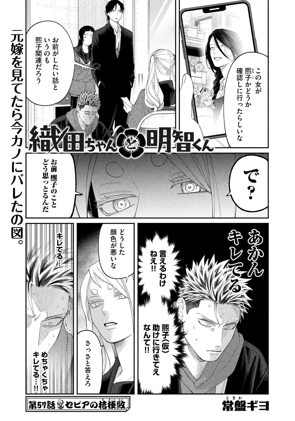 織田ちゃんと明智くん 第57話 - 1