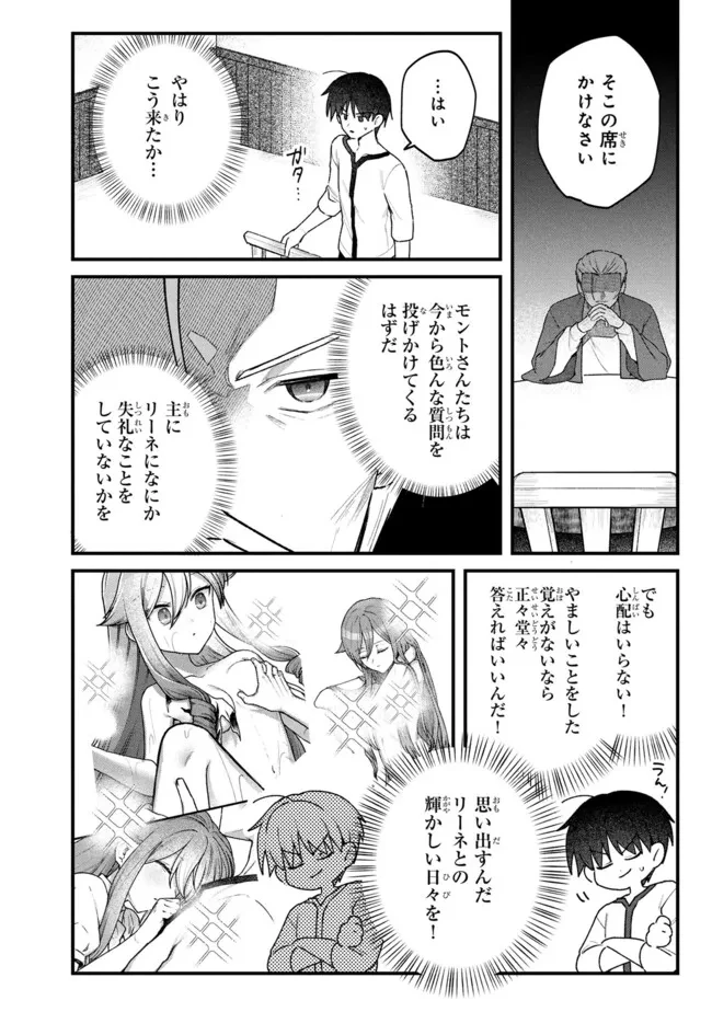 ステータス・オール∞（インフィニティ） ∞使いの最強能力者、異世界を自由気ままに暮らします！ 第78話 - 20