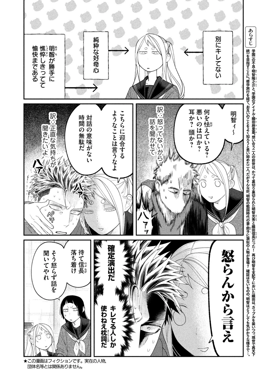 織田ちゃんと明智くん 第57話 - 2