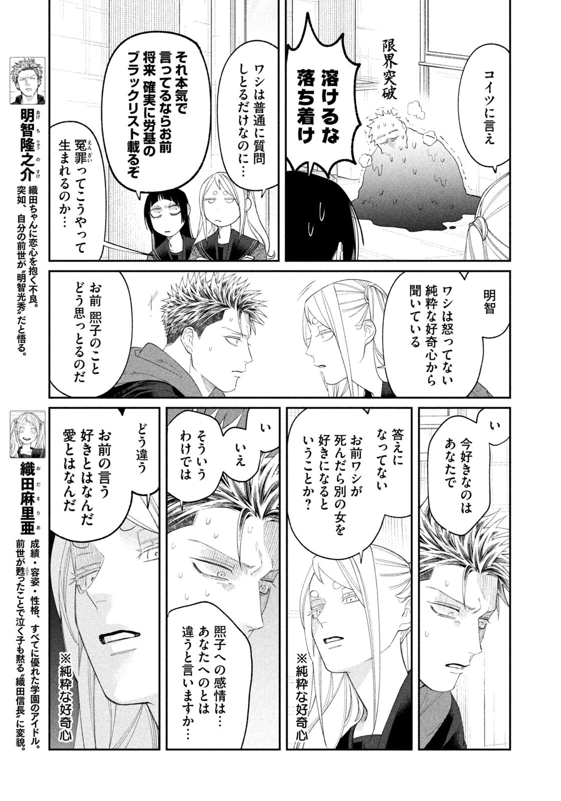 織田ちゃんと明智くん 第57話 - 3