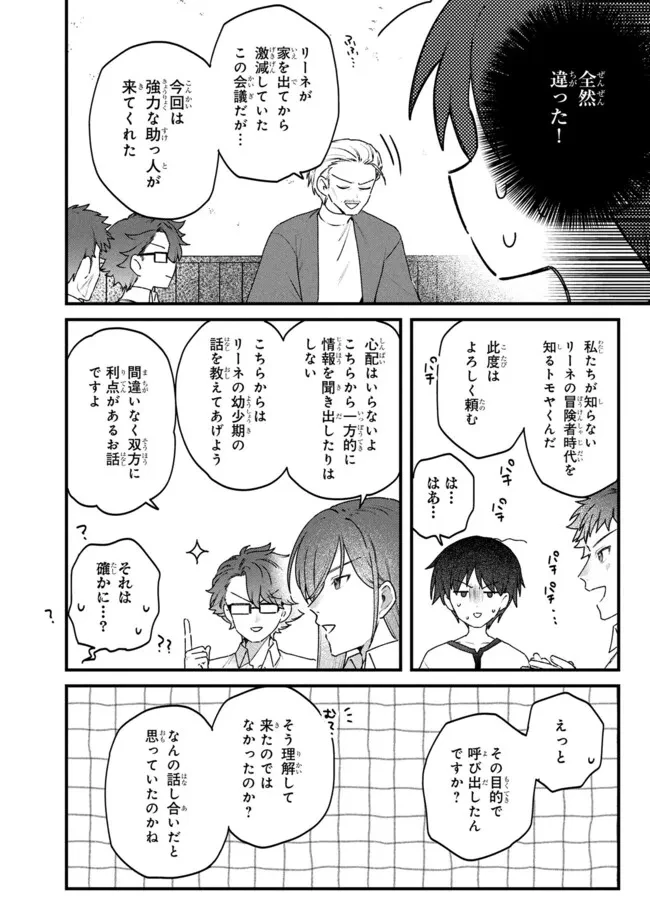 ステータス・オール∞（インフィニティ） ∞使いの最強能力者、異世界を自由気ままに暮らします！ 第78話 - 22