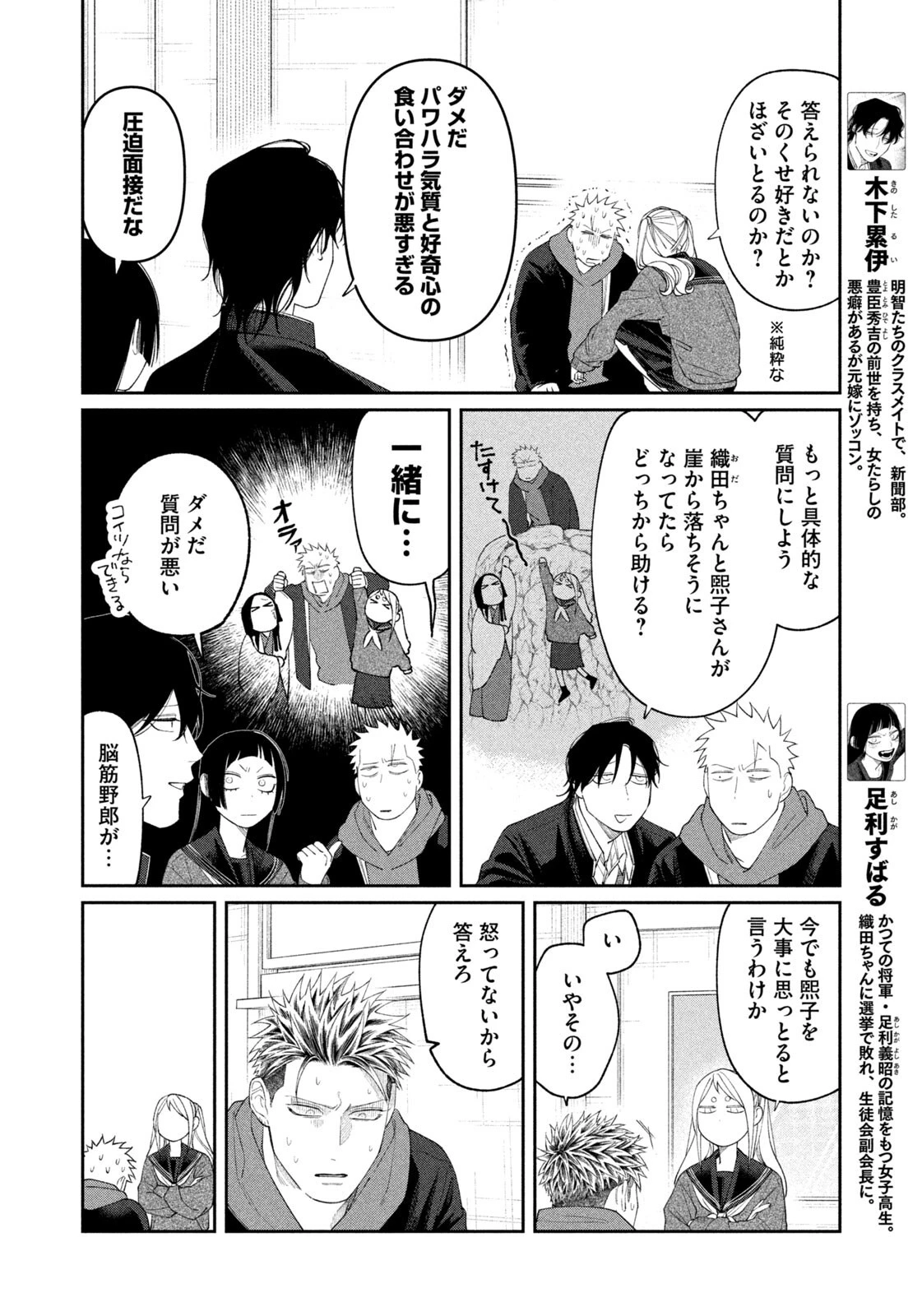 織田ちゃんと明智くん 第57話 - 4