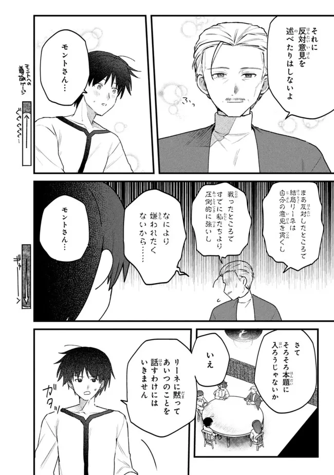 ステータス・オール∞（インフィニティ） ∞使いの最強能力者、異世界を自由気ままに暮らします！ 第78話 - 24