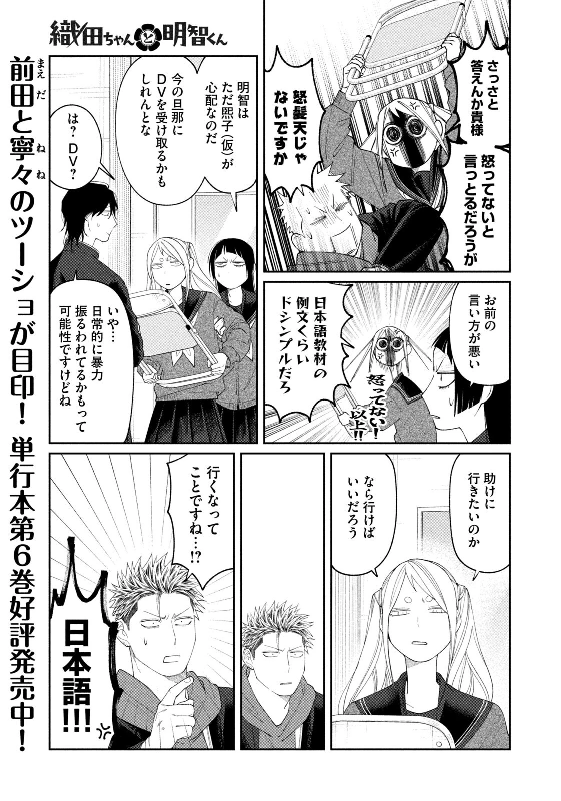 織田ちゃんと明智くん 第57話 - 5