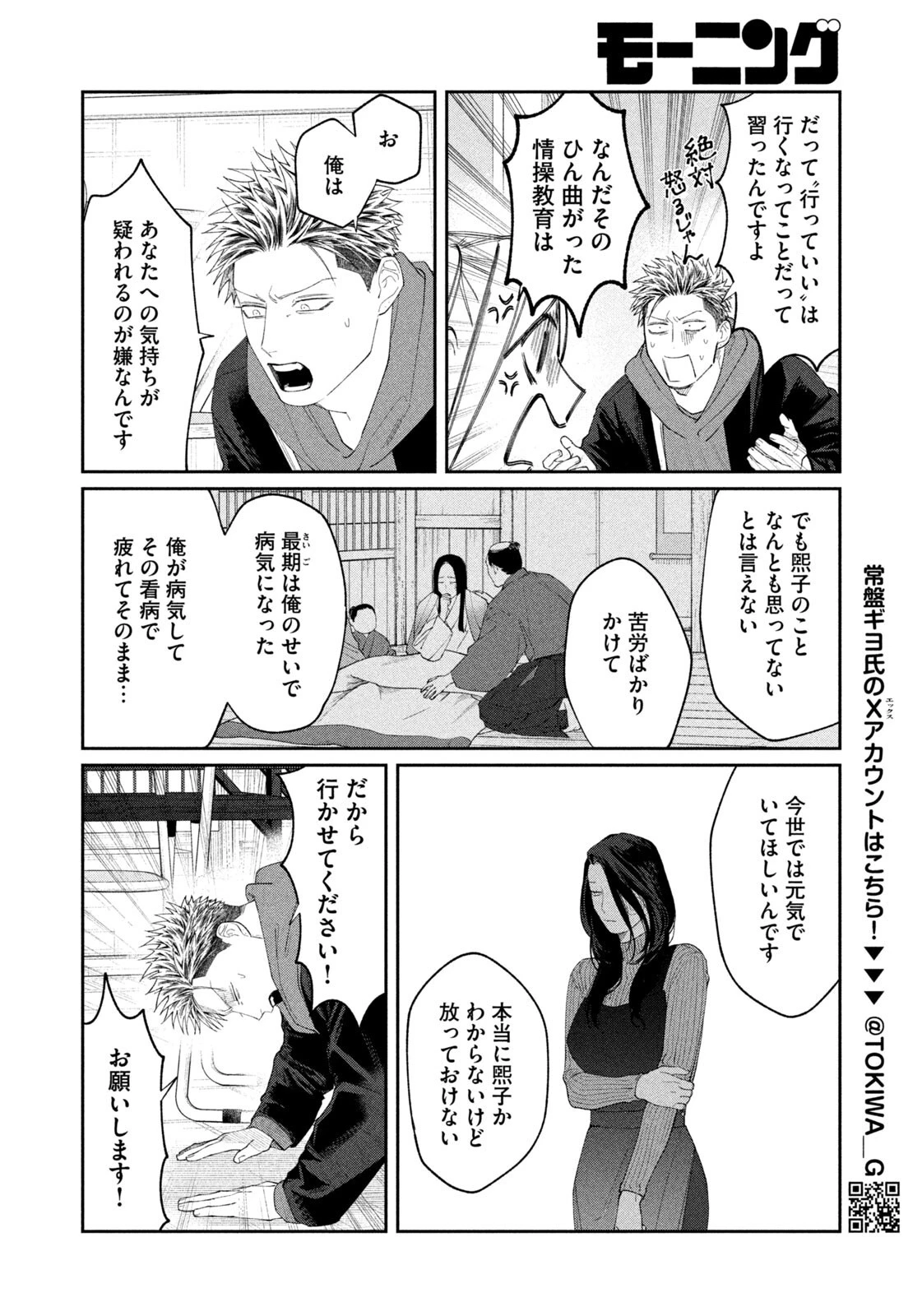 織田ちゃんと明智くん 第57話 - 6