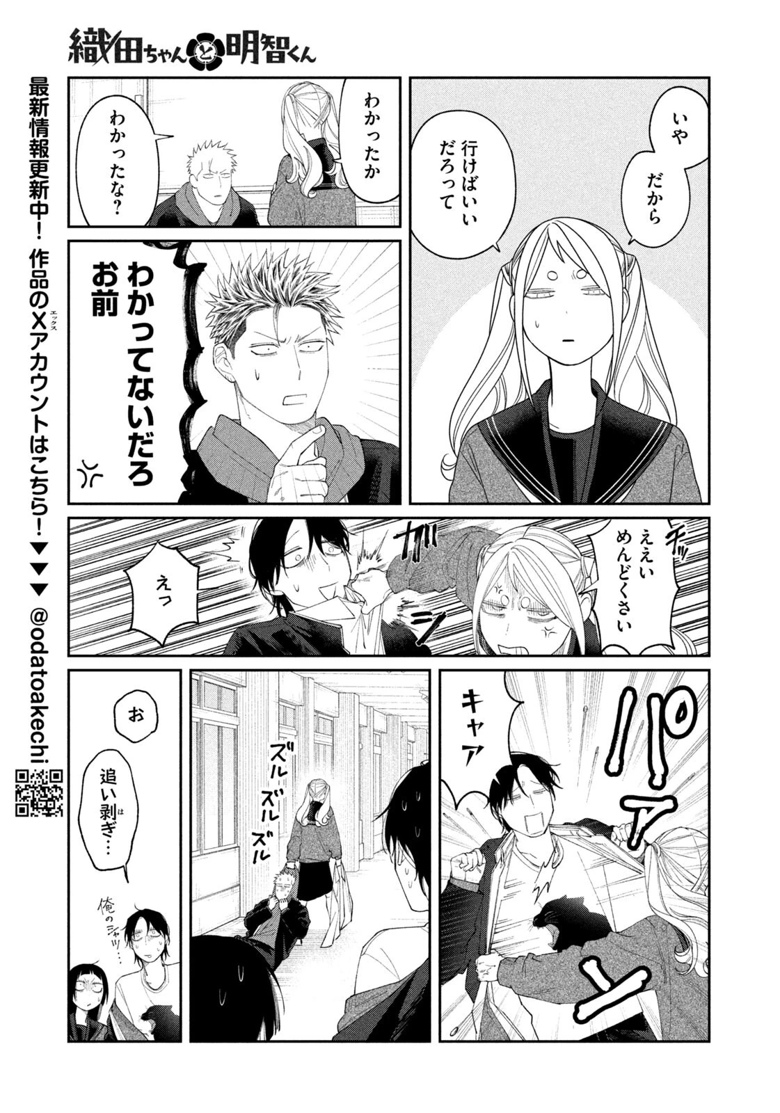 織田ちゃんと明智くん 第57話 - 7