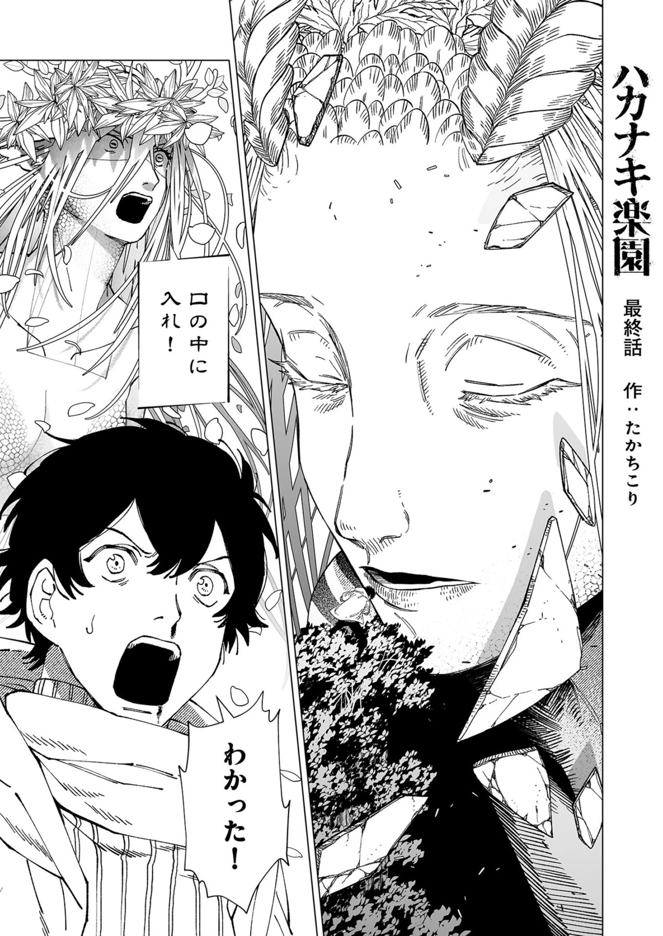 ハカナキ楽園 第102話 - 1