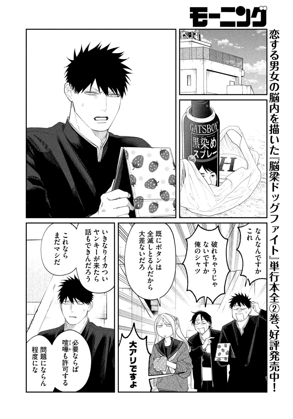 織田ちゃんと明智くん 第57話 - 8