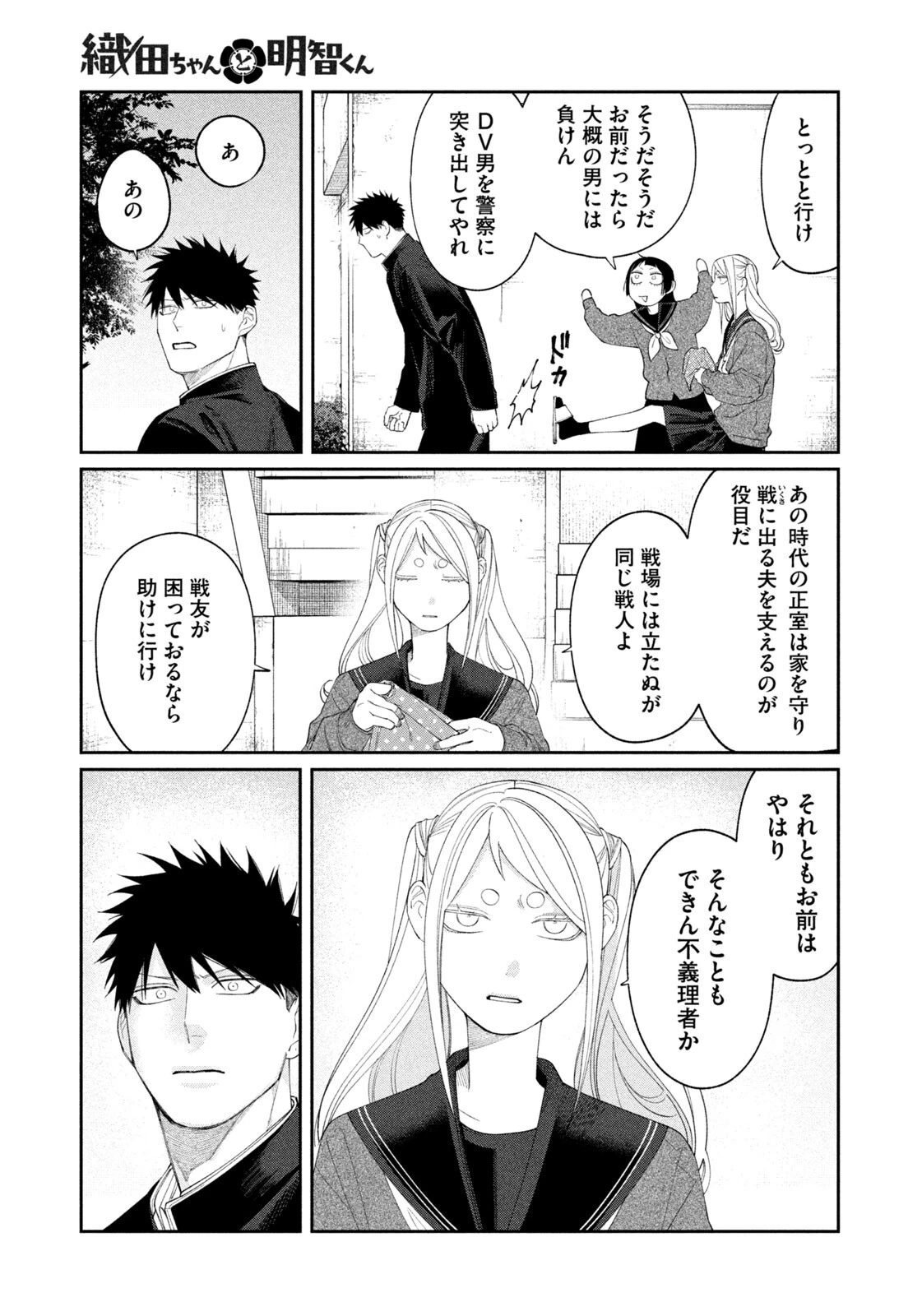 織田ちゃんと明智くん 第57話 - 9