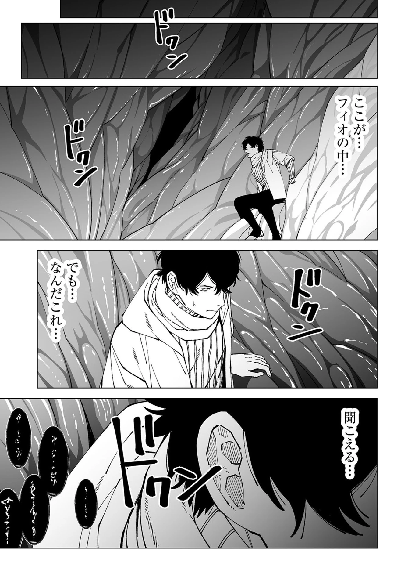 ハカナキ楽園 第102話 - 3