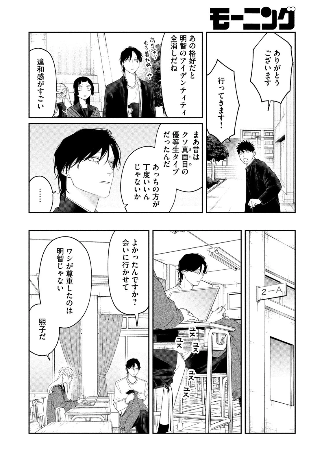 織田ちゃんと明智くん 第57話 - 10