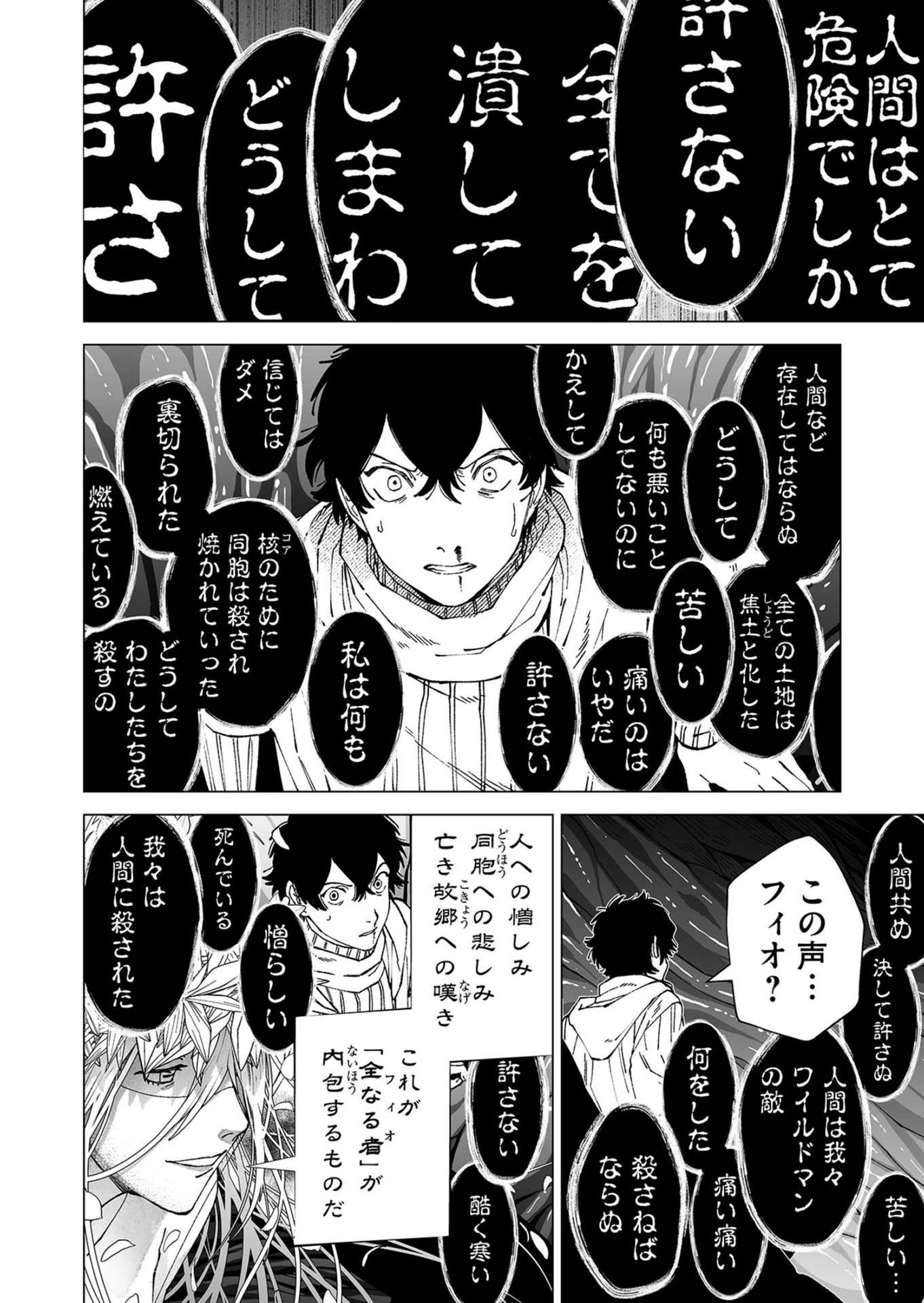 ハカナキ楽園 第102話 - 4