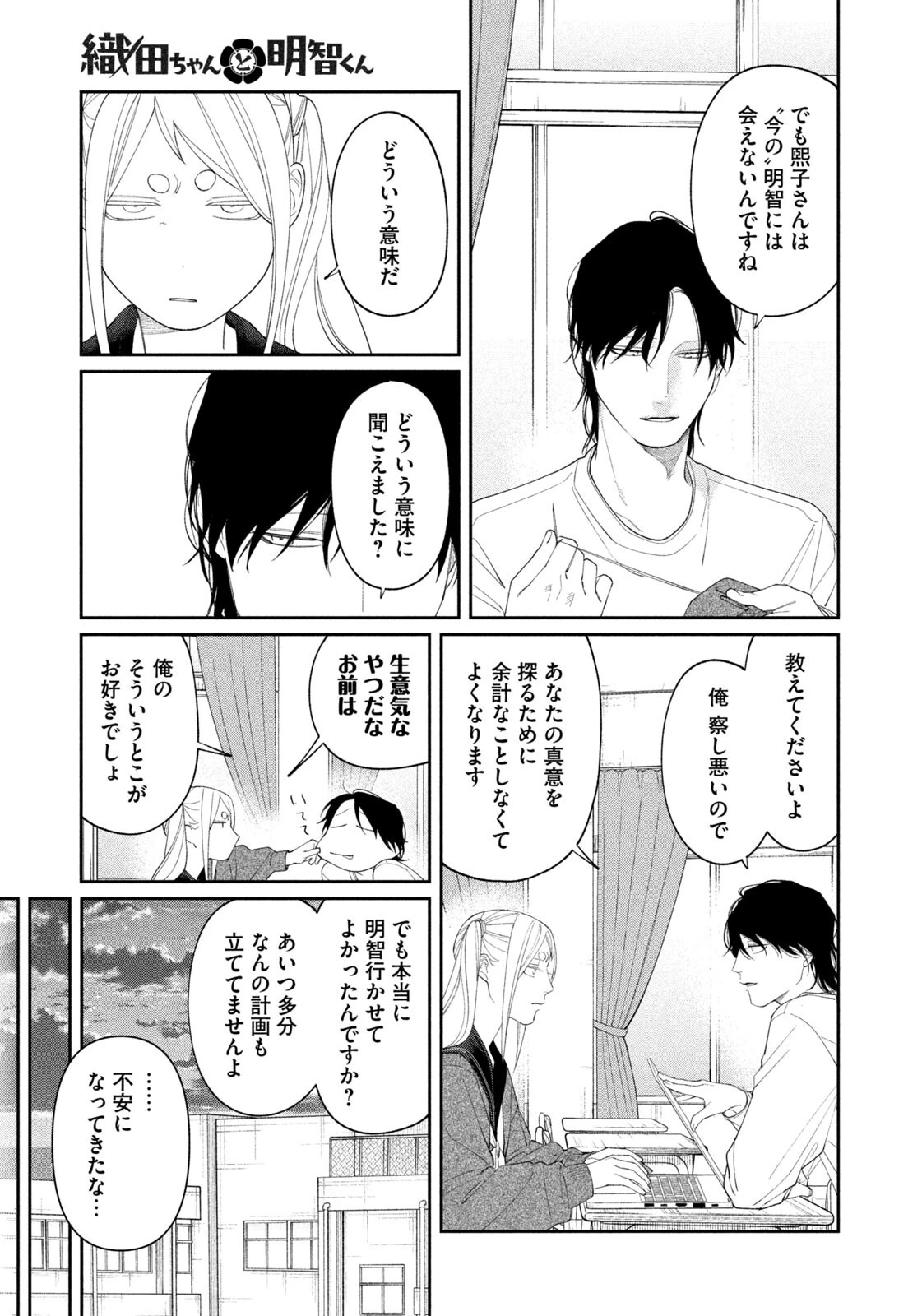 織田ちゃんと明智くん 第57話 - 11