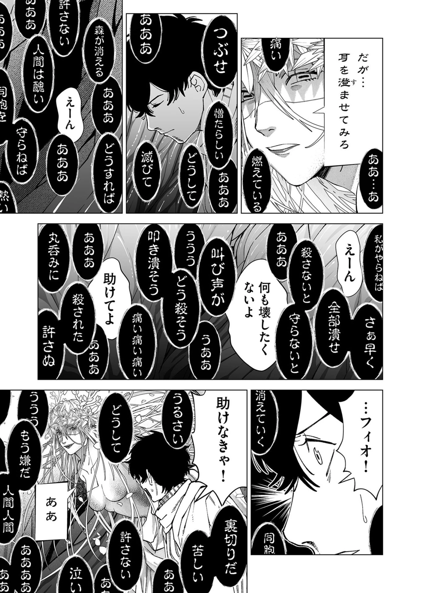 ハカナキ楽園 第102話 - 5