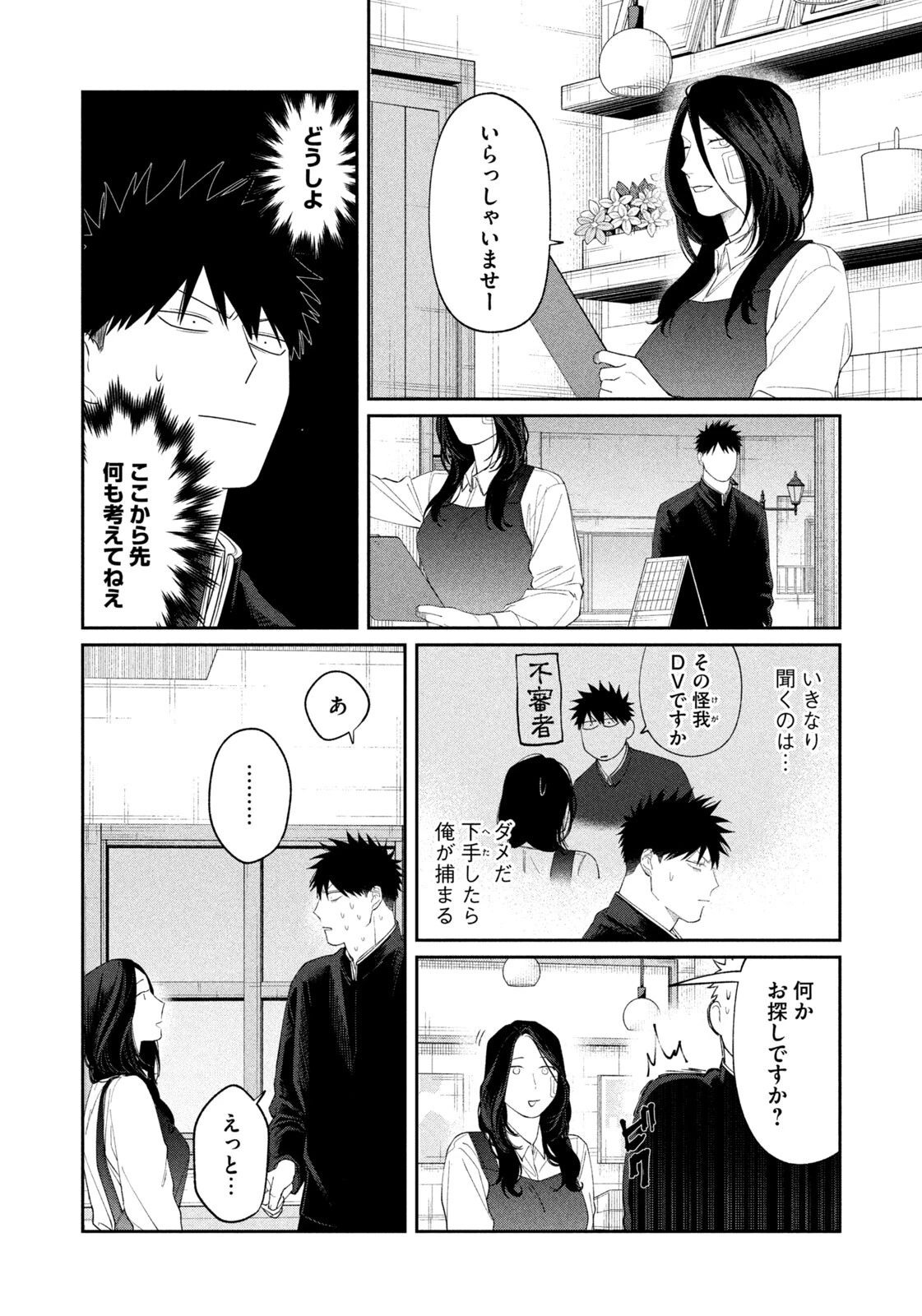 織田ちゃんと明智くん 第57話 - 12