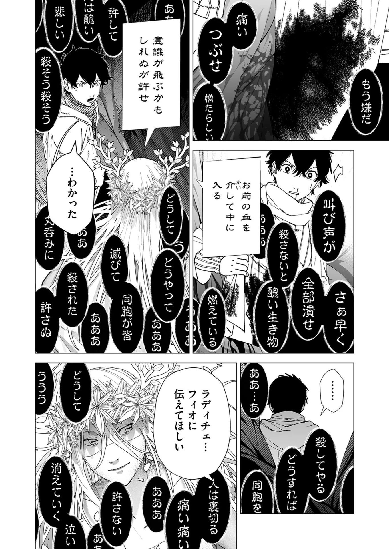 ハカナキ楽園 第102話 - 6