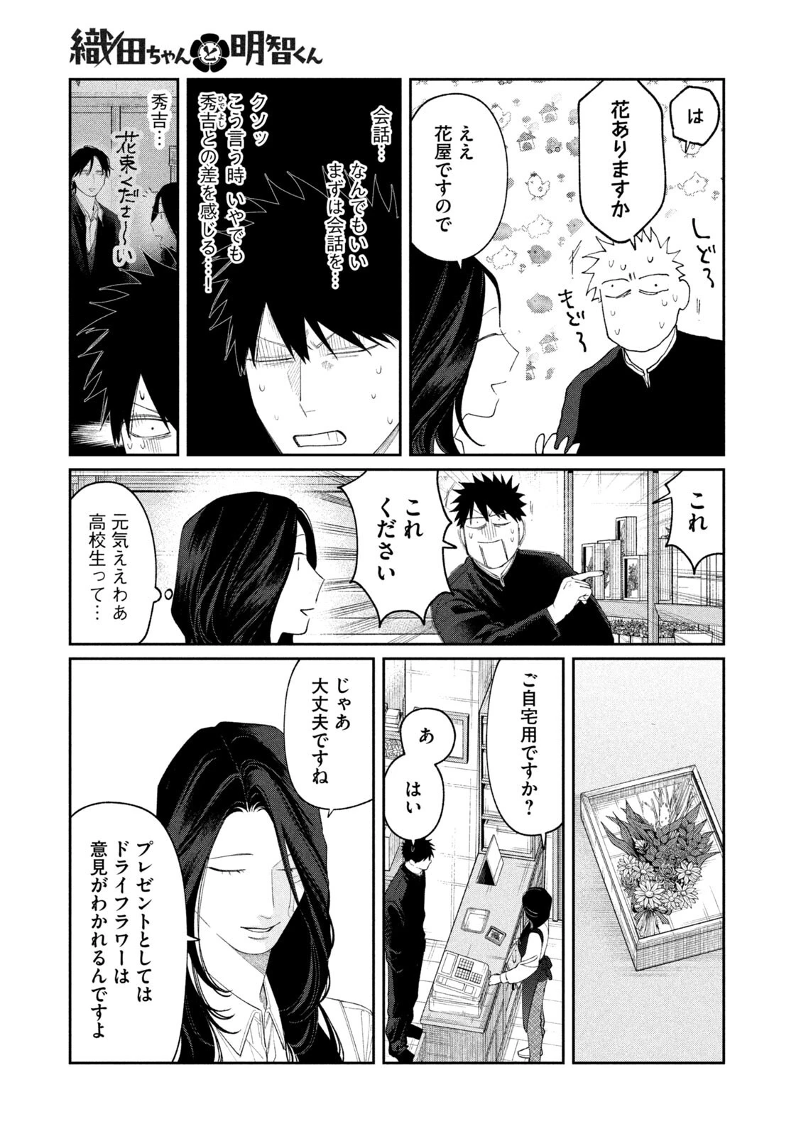 織田ちゃんと明智くん 第57話 - 13
