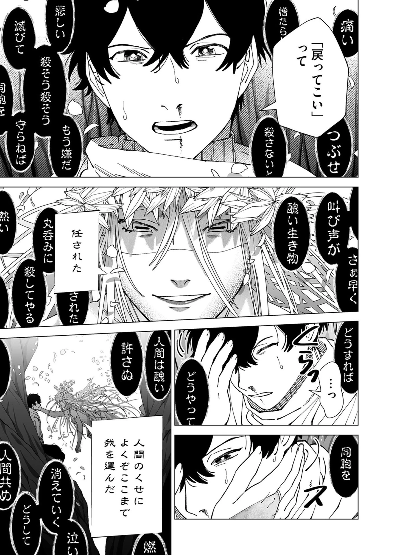 ハカナキ楽園 第102話 - 7