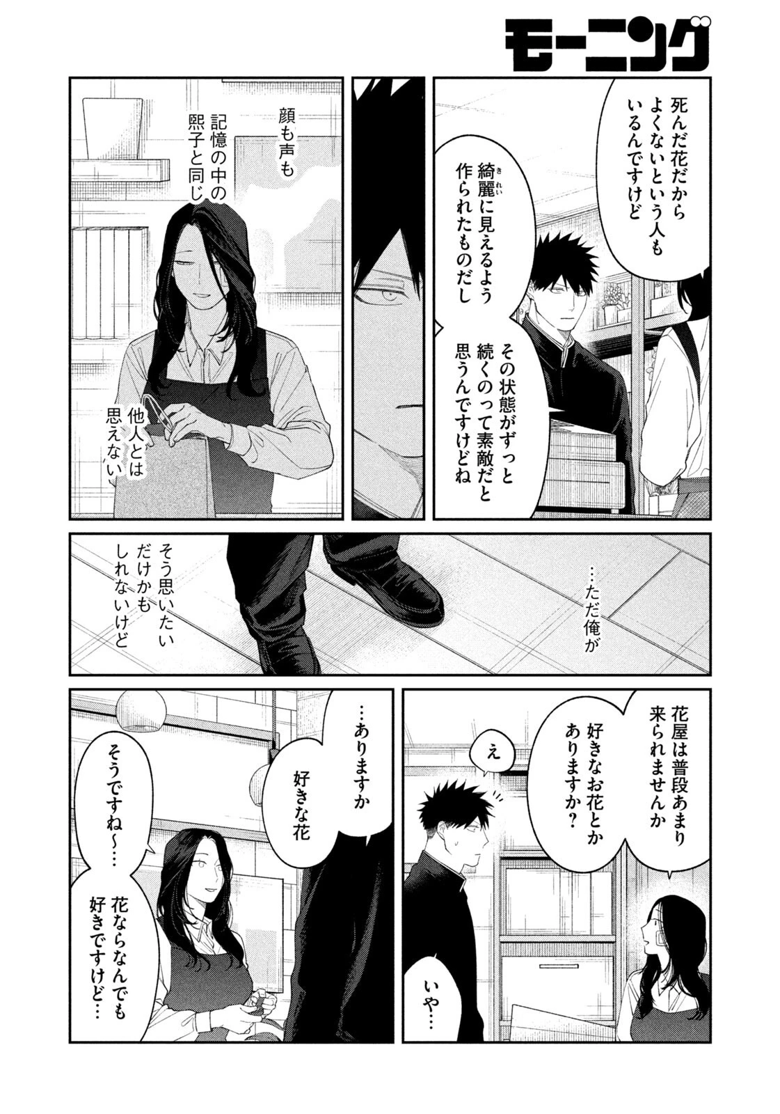 織田ちゃんと明智くん 第57話 - 14