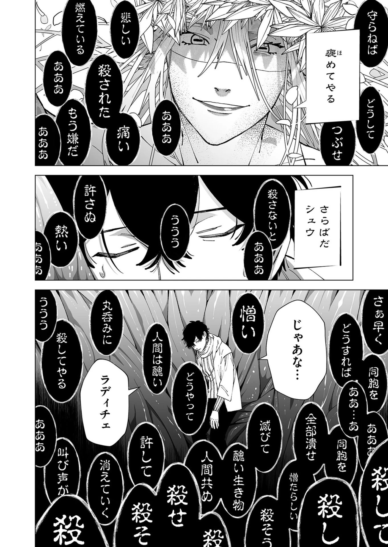 ハカナキ楽園 第102話 - 8