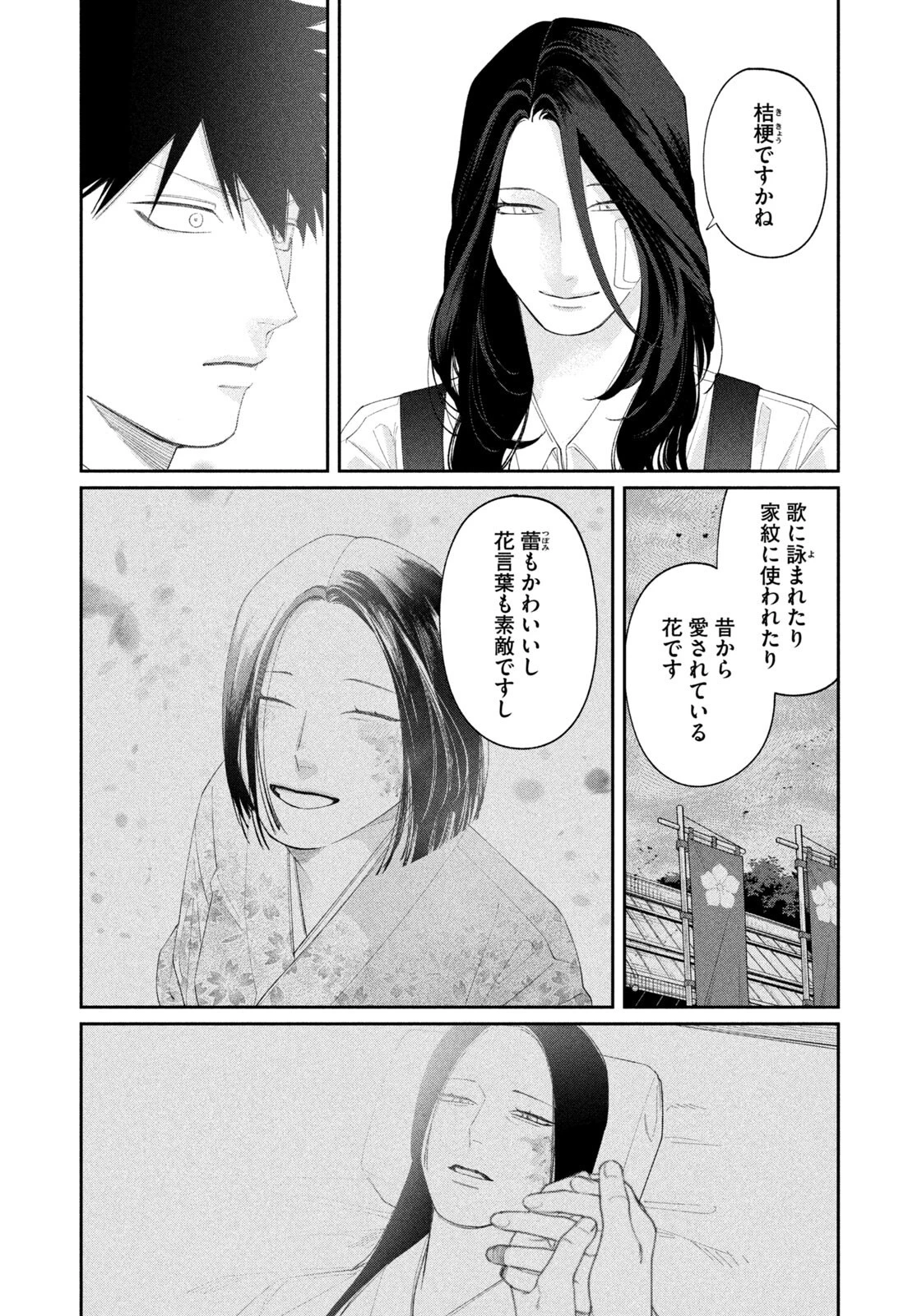 織田ちゃんと明智くん 第57話 - 15