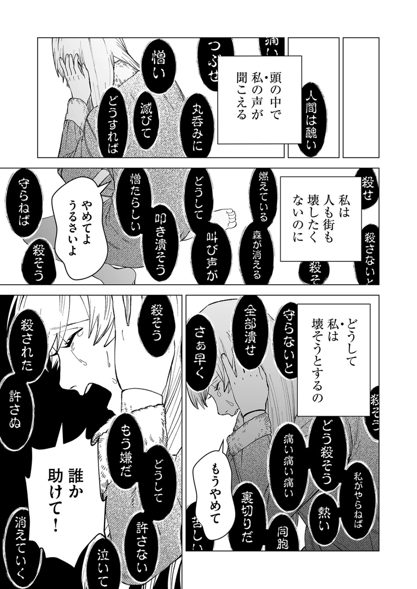 ハカナキ楽園 第102話 - 9