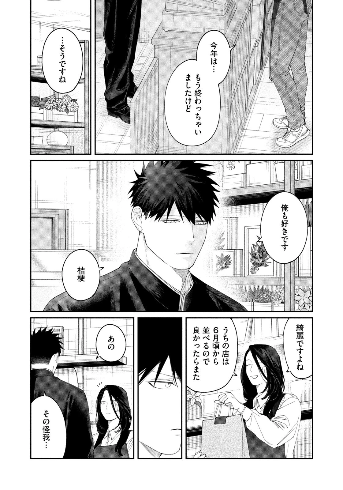 織田ちゃんと明智くん 第57話 - 16