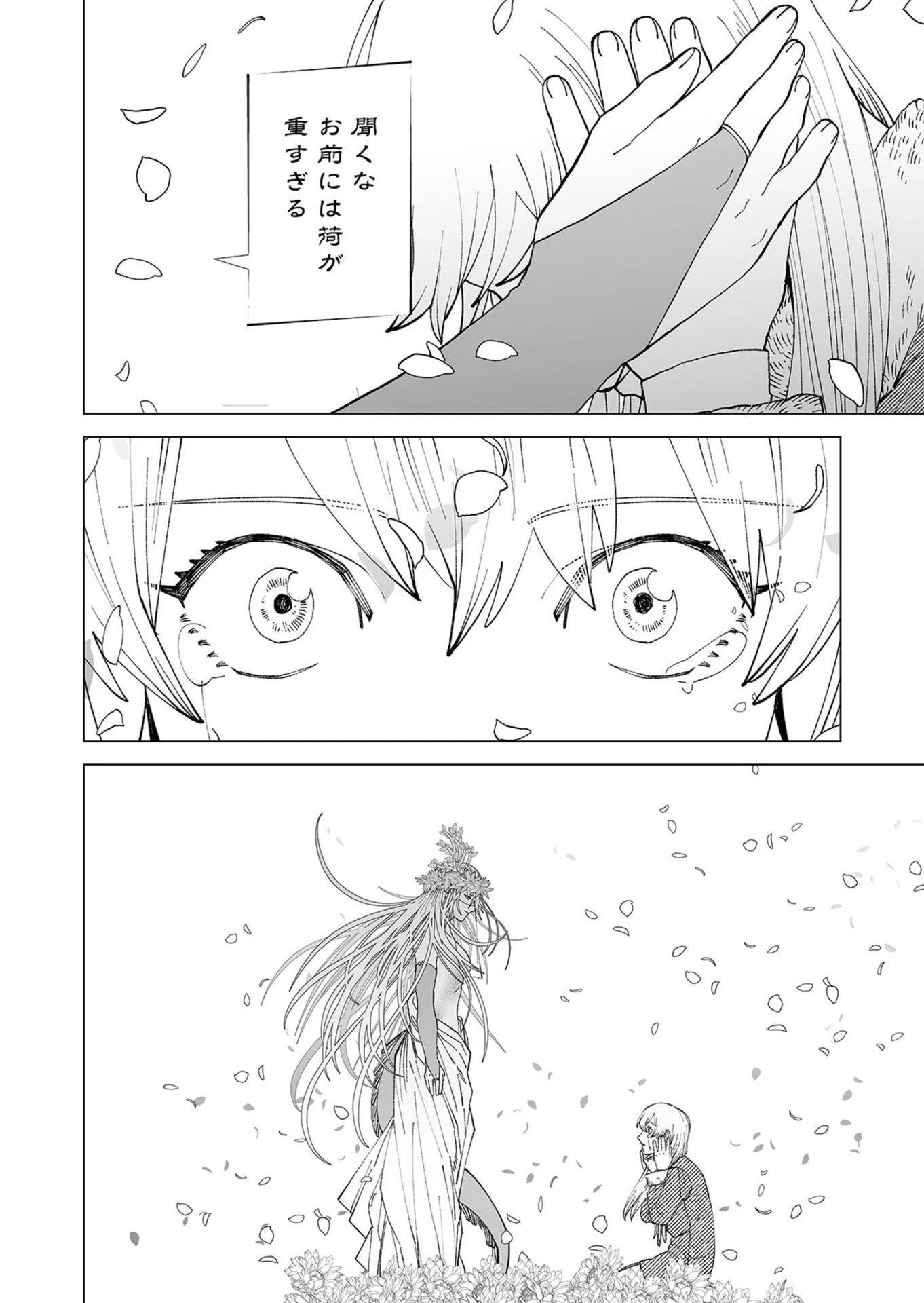 ハカナキ楽園 第102話 - 10