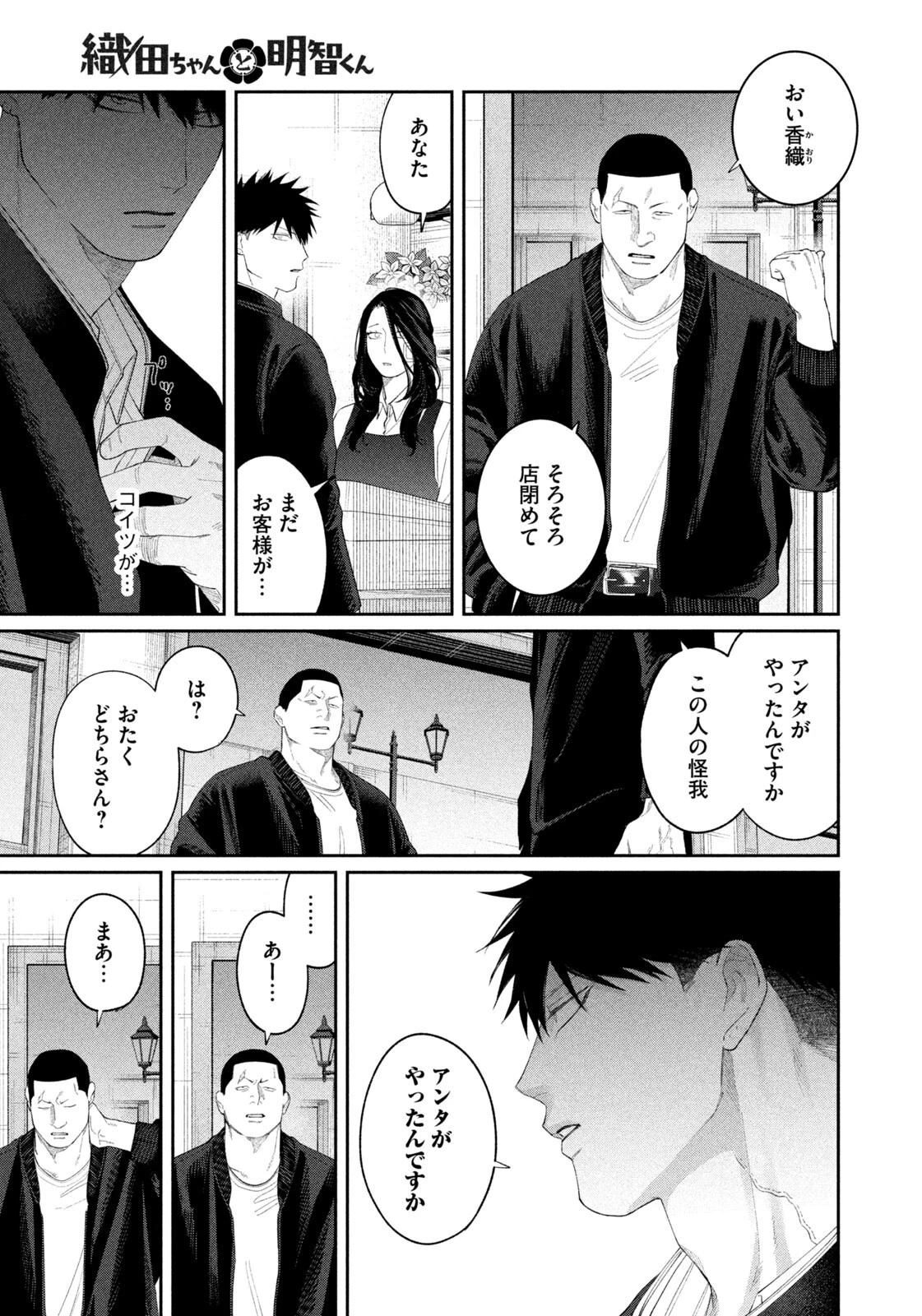 織田ちゃんと明智くん 第57話 - 17