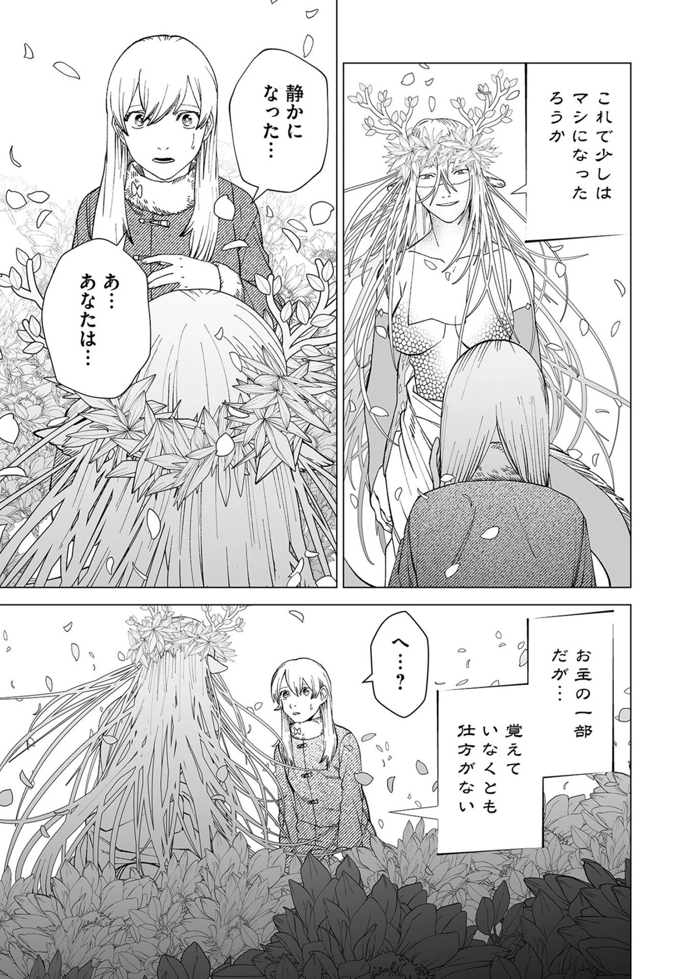 ハカナキ楽園 第102話 - 11