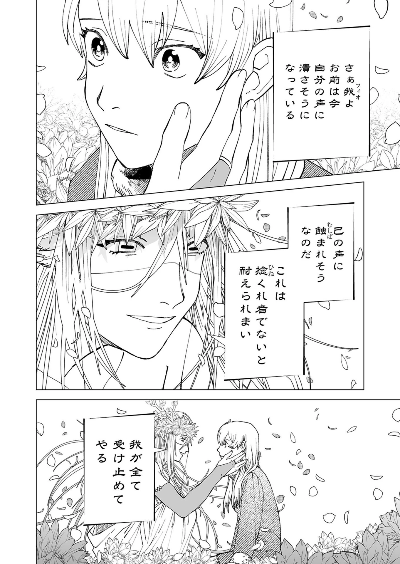 ハカナキ楽園 第102話 - 12