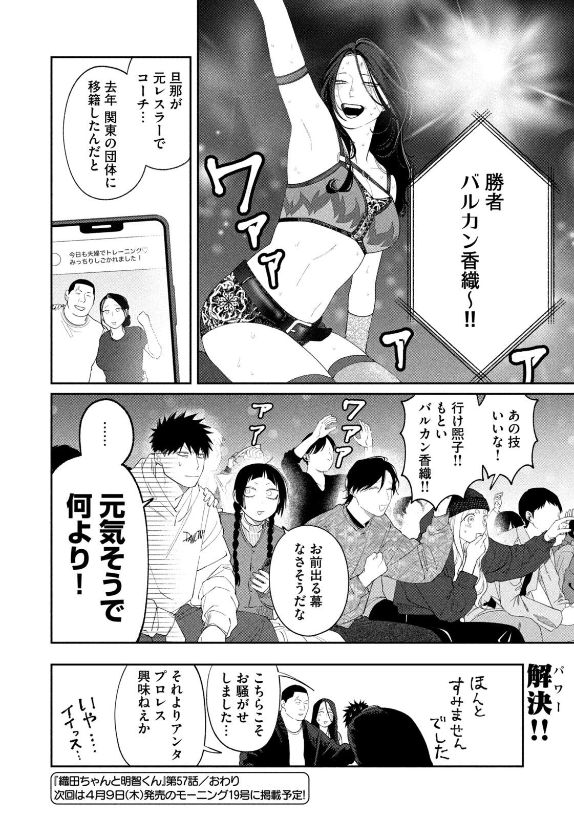 織田ちゃんと明智くん 第57話 - 20