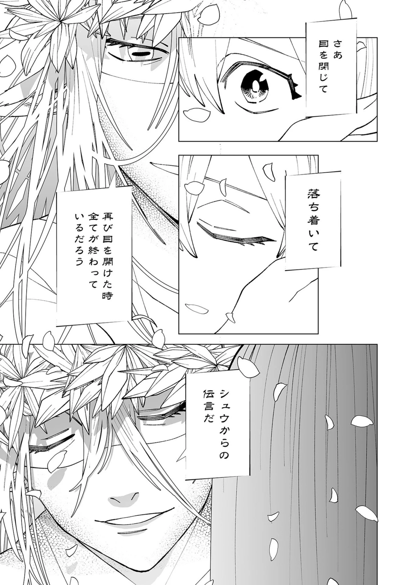 ハカナキ楽園 第102話 - 13